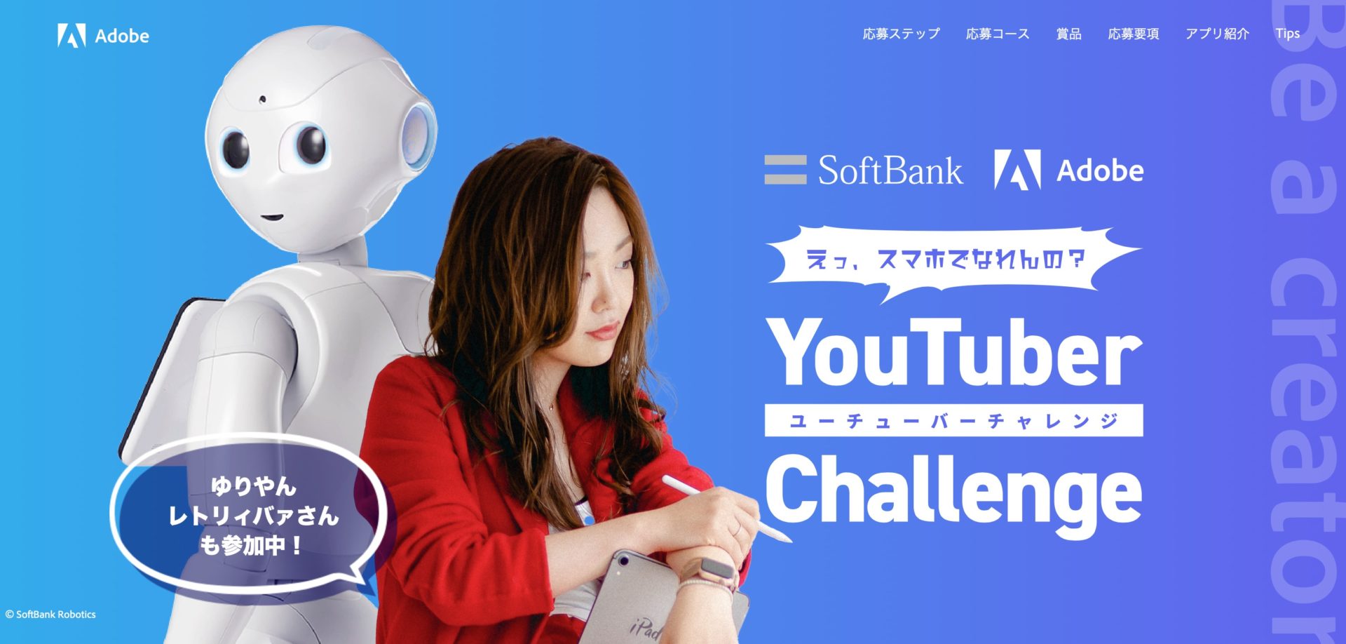 SoftBank Adobe presents YouTuberチャレンジのサムネイル画像