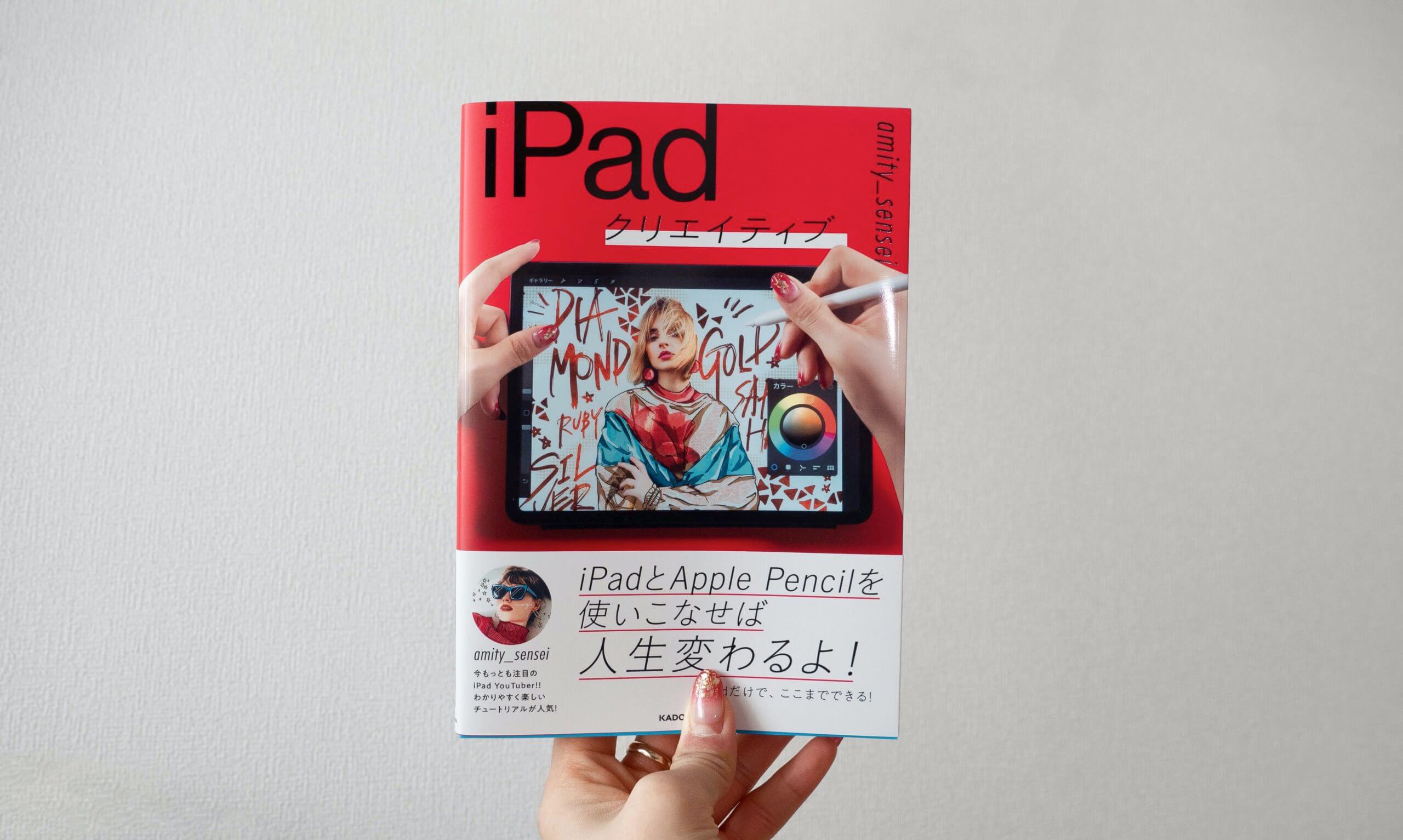 書籍 iPadクリエイティブ