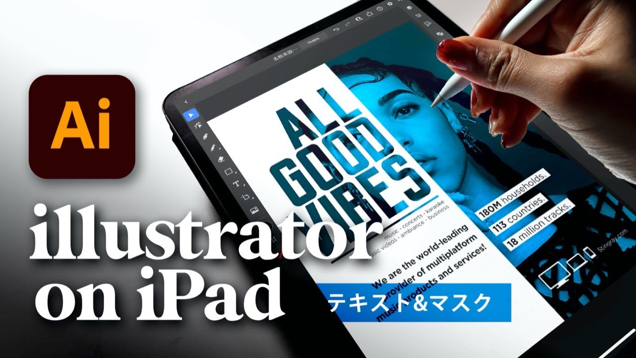 iPadセミナー「illustrator iPad版でおしゃれポスター作り！テキスト＆マスクの使い方」を公開