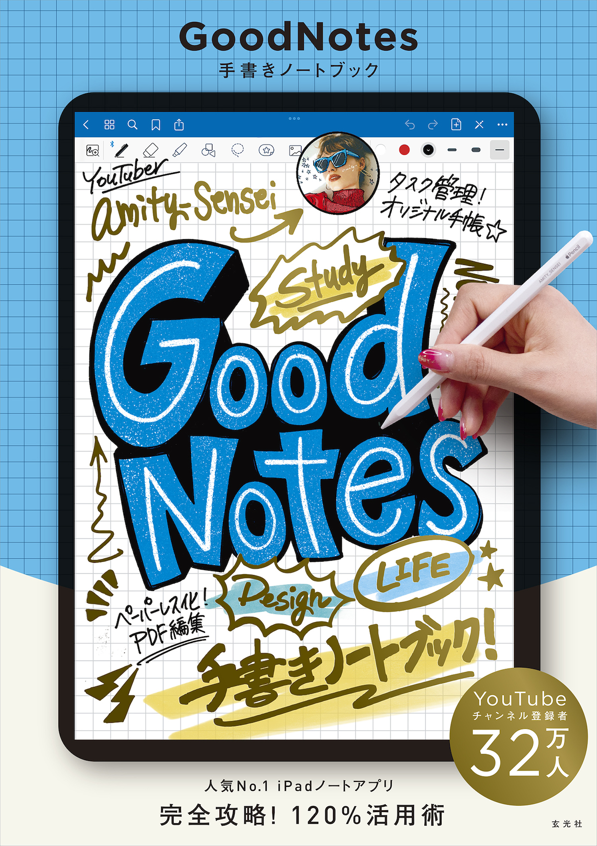 iPad本「GoodNotes手書きノートブック」発売のサムネイル画像