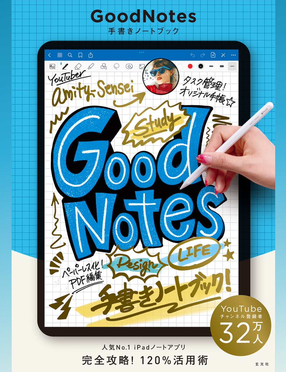 iPad本「GoodNotes手書きノートブック」発売